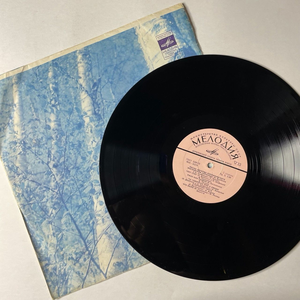 Винтажная виниловая пластинка LP Сборник Эдуард Колмановский Песни (СССР 1975) (Трошин, Зыкина, Кобзон, Пахоменко)