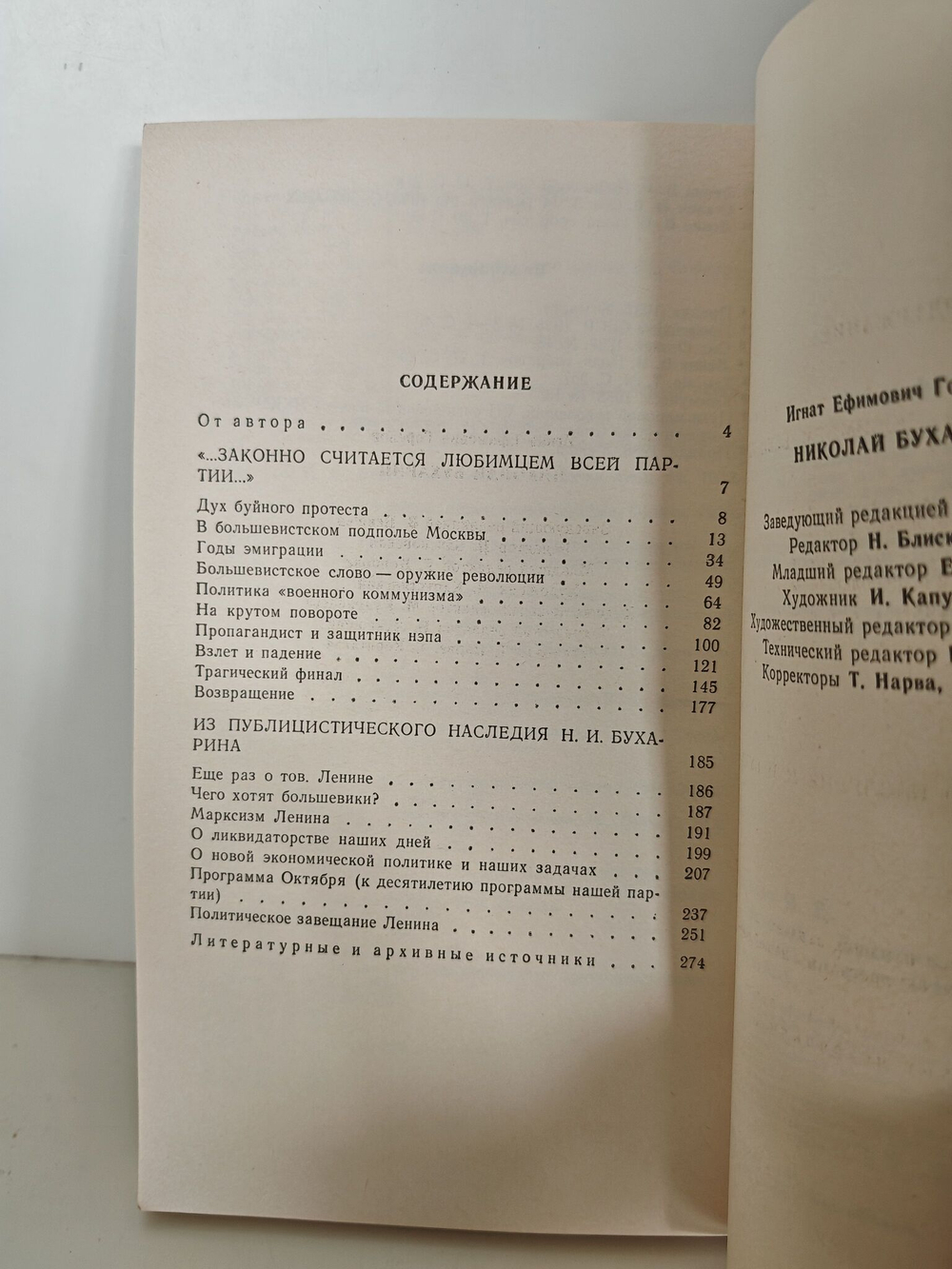 Николай Бухарин