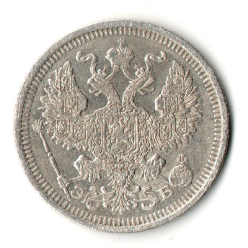 20 копеек 1908 год. СПБ ЭБ. Николай II. XF