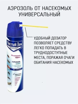 Средство Чистый дом Аэрозоль Супер Универсальный 600 мл