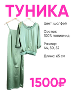 Туника атлас