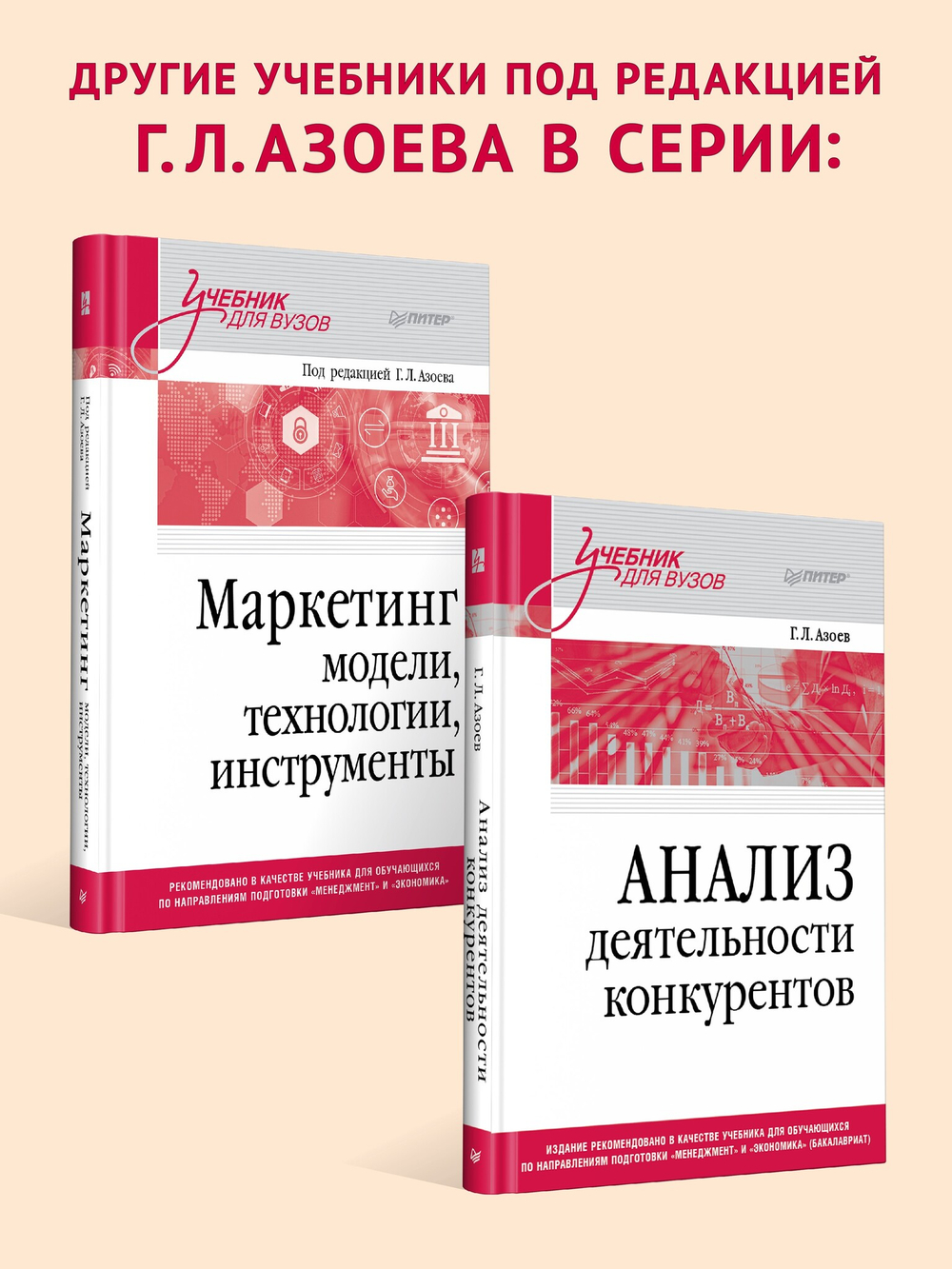 Маркетинг инноваций. Учебник для вузов