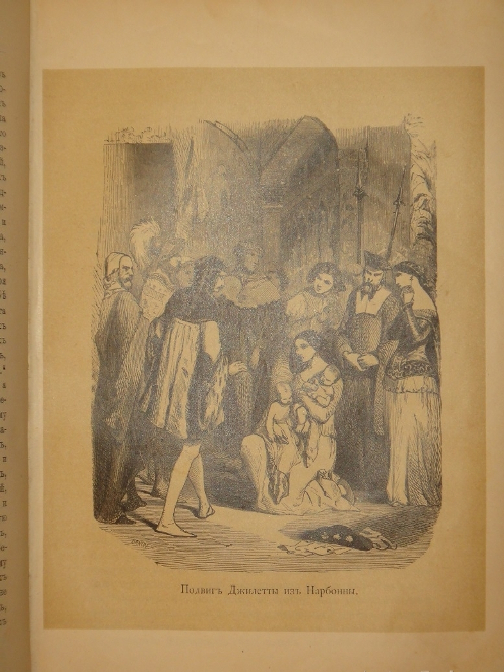 "Декамерон". 1892г.