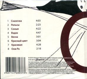 Ксения Фёдорова / Оом Ра (CD)