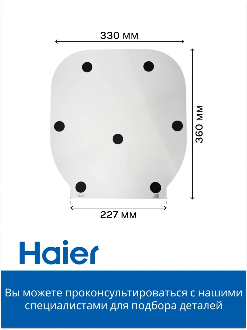 Подставка под робот - пылесос 0530091632-01 Haier