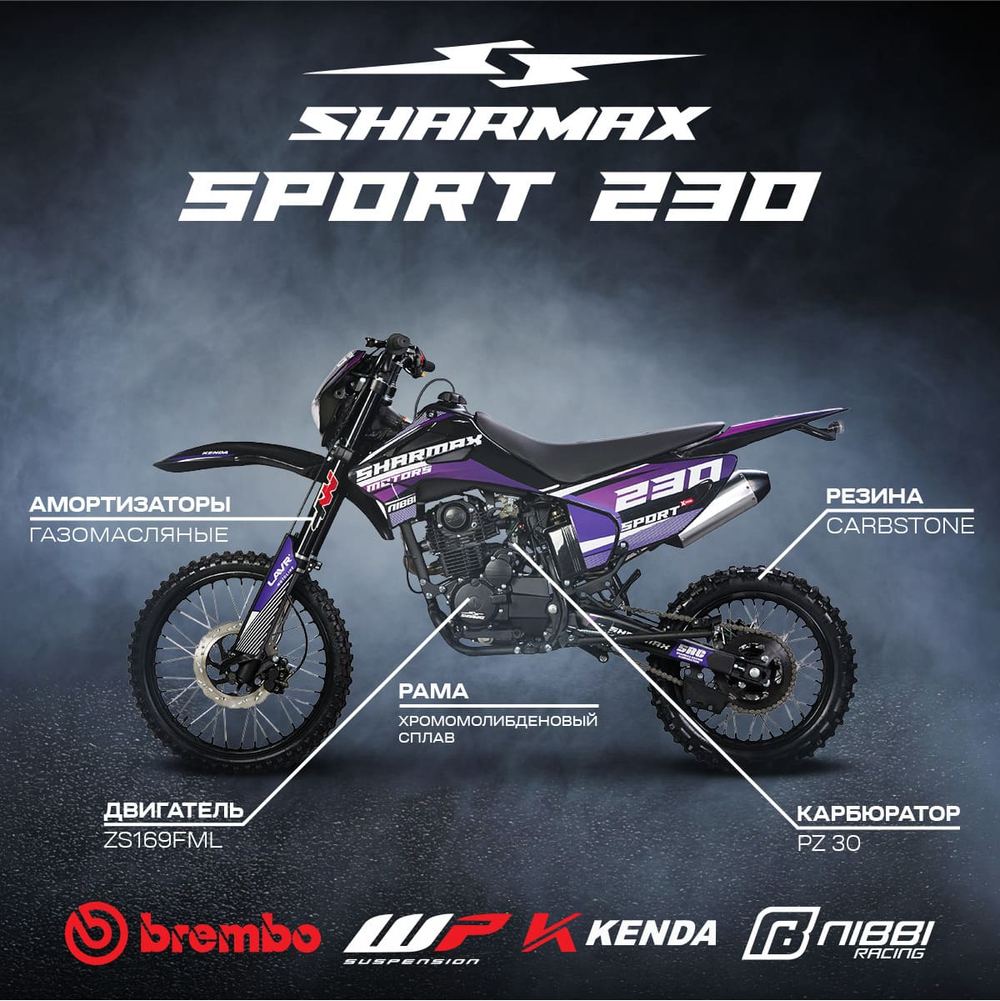 Мотоцикл кроссовый эндуро SHARMAX Sport 230 19/16 (камуфляж)