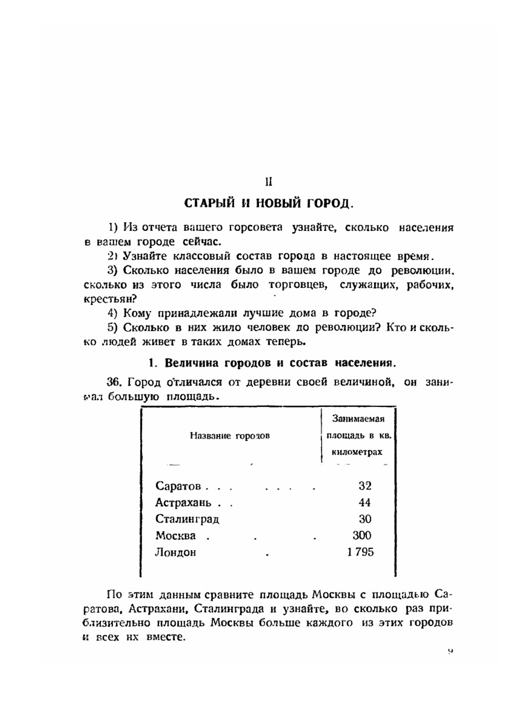 Юным строителям Нижне-Волжского края. Рабочая книга по математике. Третий год обучения. Часть 2 | П.Г. Антонов; Н.П. Путимцев; Р.Ф. Чашкин