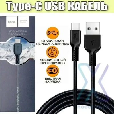 Кабель HOCO X20 USB-Type-C 2A 2м PVC Black