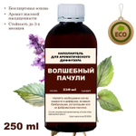 ПАЧУЛИ - Наполнитель для ароматического диффузора