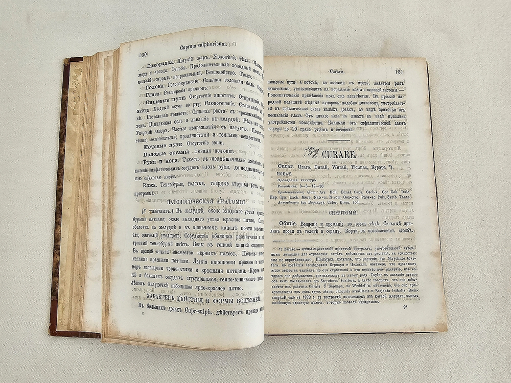 "Гомеопатическая фармакология.  Часть 2, 3 и 4". В.В.Дерикер. 1868 г. - редкая книга