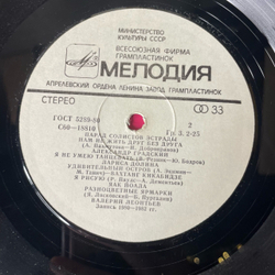 Винтажная виниловая пластинка LP Сборник Парад Солистов Эстрады (СССР 1983) (Юрий Антонов Крыша Дома Твоего и др)