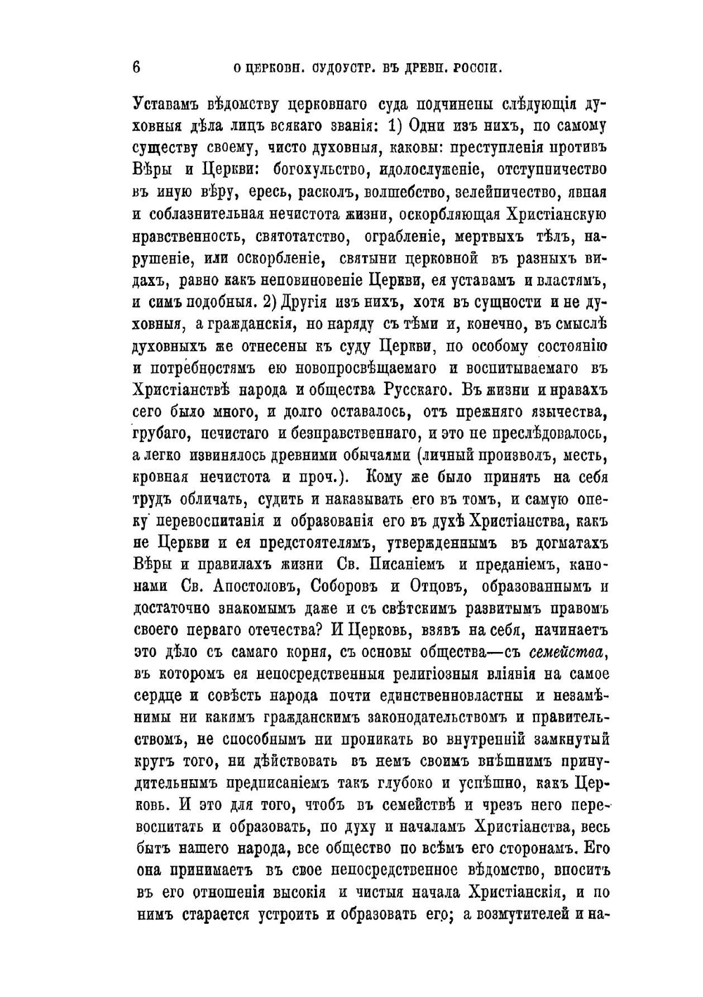 О церковном судоустройстве в Древней России | автора Нет