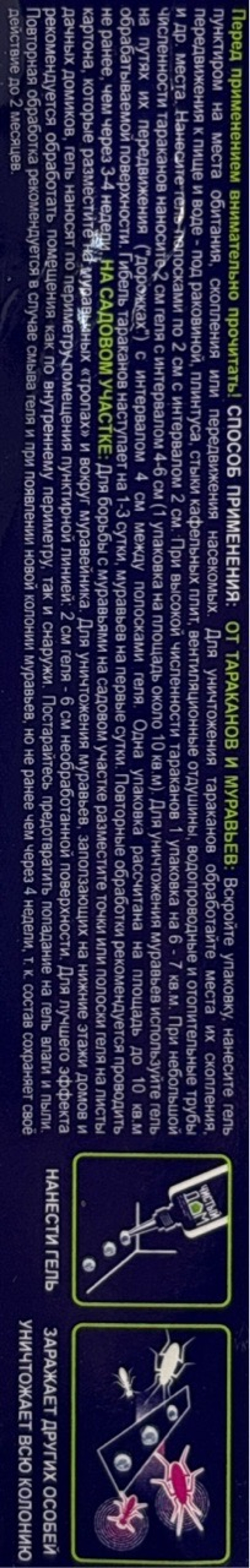 Гель от тарак.и мур. Чистый дом 35 г