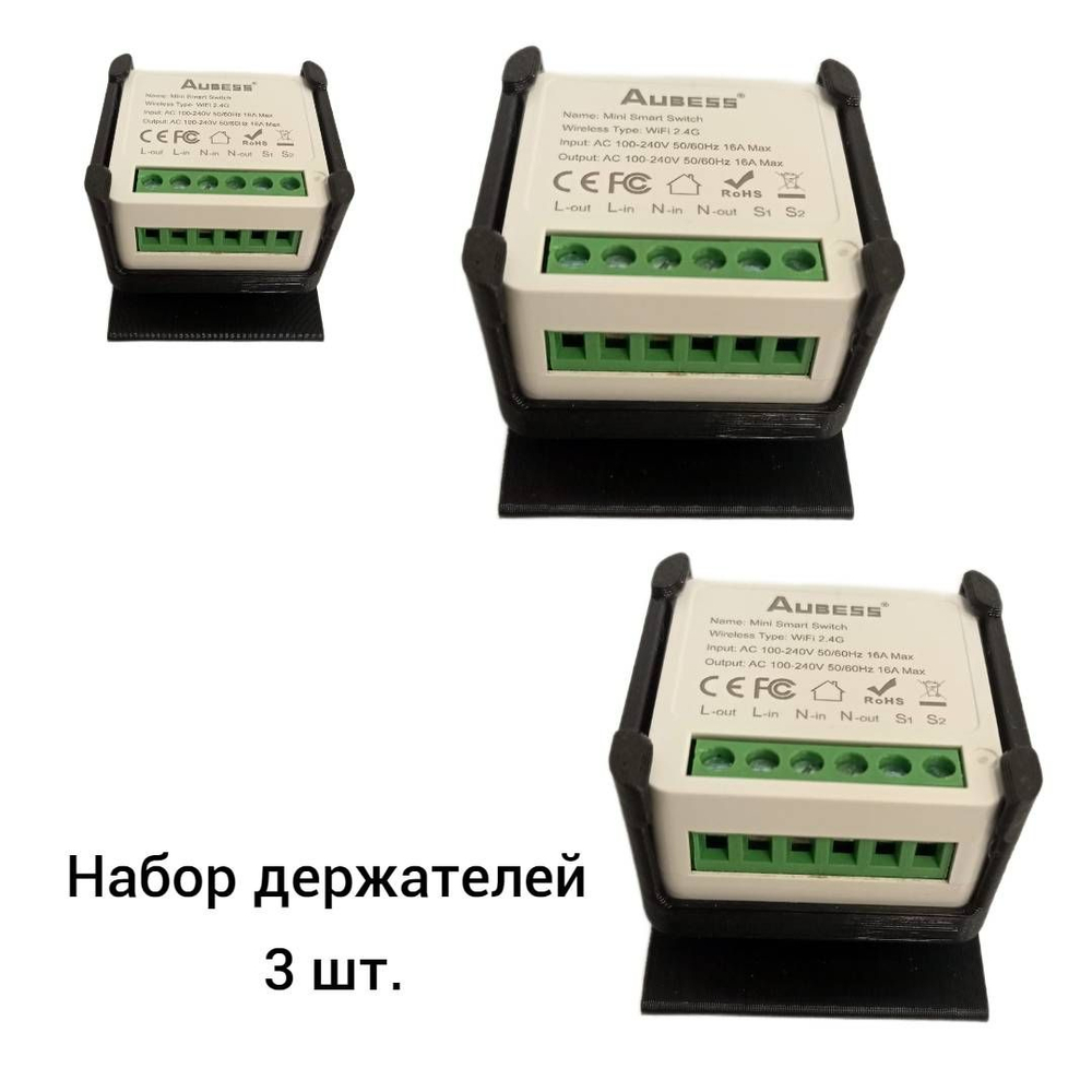 Набор 4 шт. Крепление для умного Wi-Fi реле Aubess, черное, 3D печать