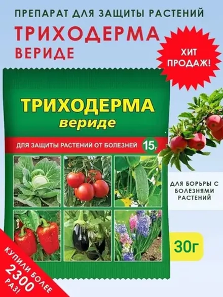 Триходерма Вериде (Средство от болезней растений)