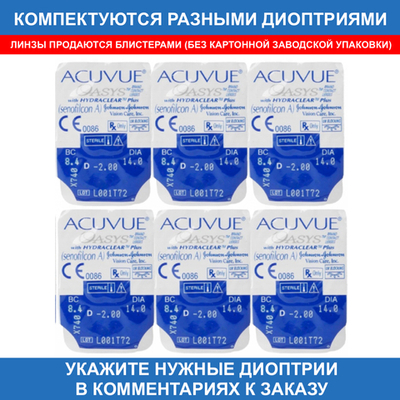 Двухнедельные контактные линзы Acuvue Oasys (6 линз)