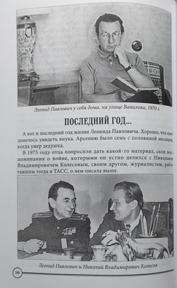 Мой отец Леонид Павлович Панкратов. Частная жизнь — мгновения истории