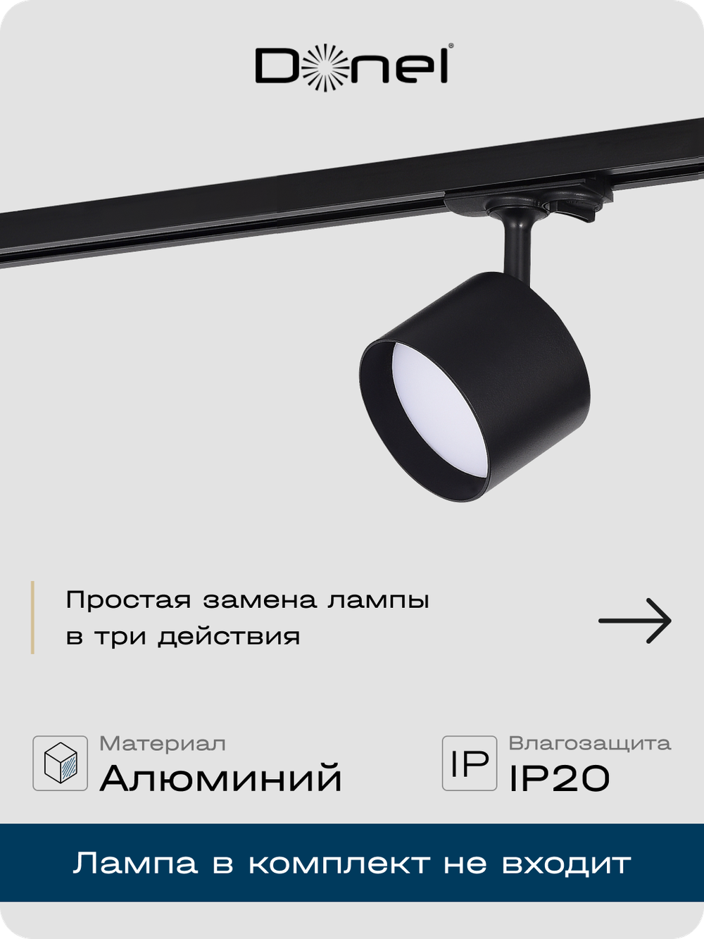 Светильник трековый, поворотный, GX53, D80хH155мм, IP20, черный, без лампы