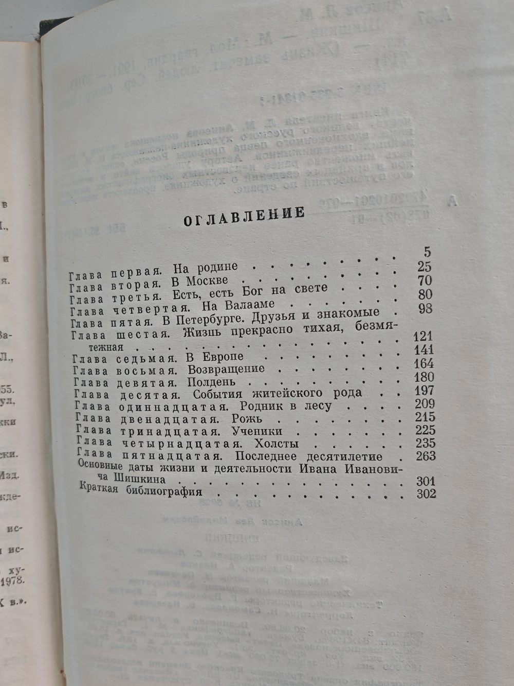 Шишкин (ЖЗЛ)