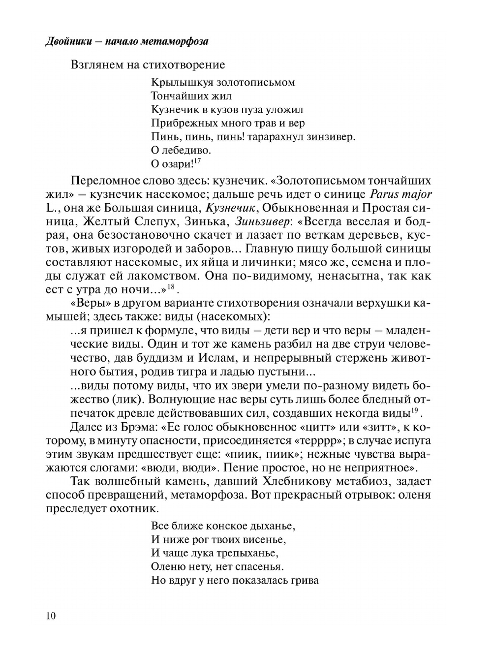 Наука и искусство | А.Н. Павленко