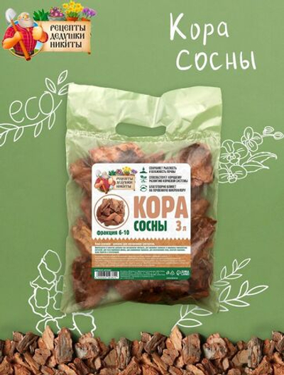 Сосновая кора «Рецепты Дедушки Никиты» (3 литра)