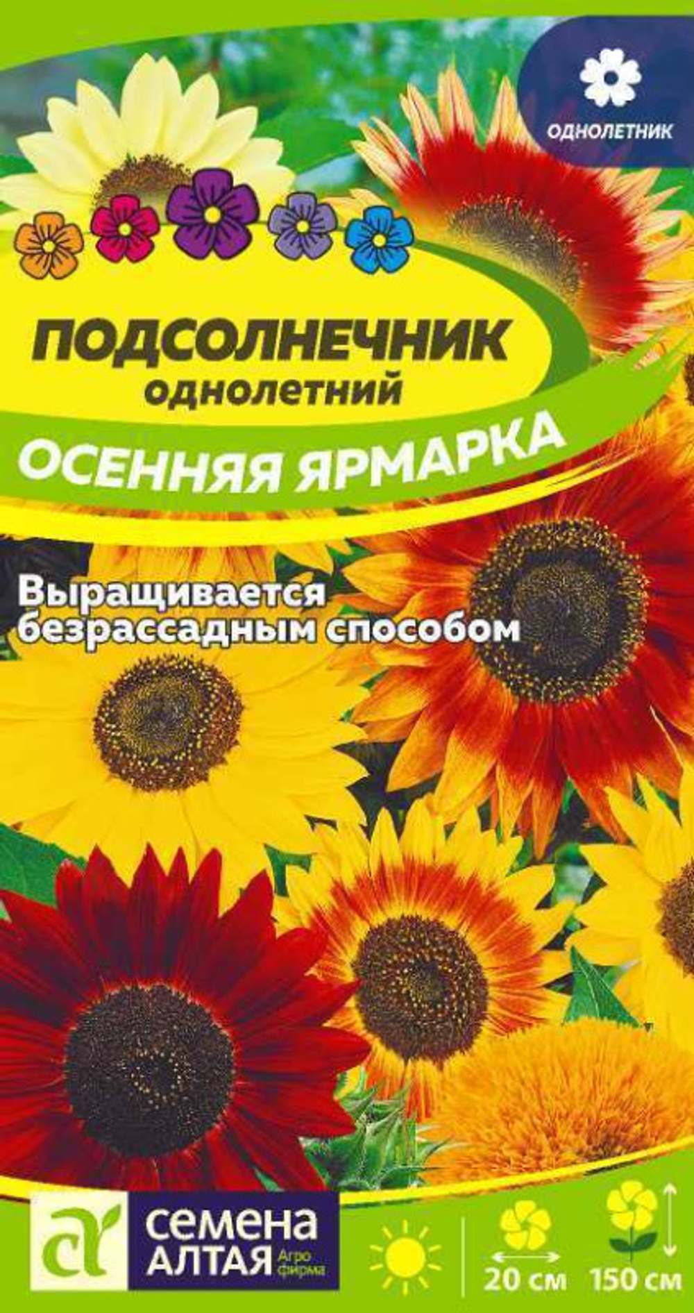 Цв. Подсолнечник Осенняя Ярмарка 5г (Сем.Алтая)