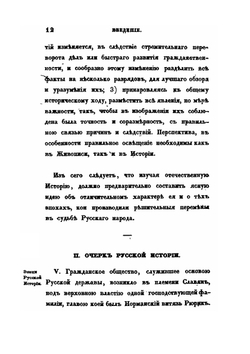 Русская история. Часть 1 | Н. Устрялов