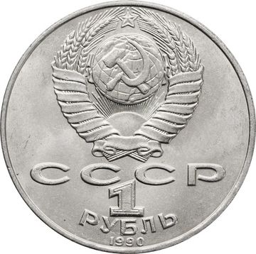 1 рубль 1990 «150 лет со дня рождения композитора П.И. Чайковского»