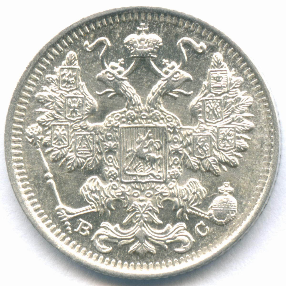 15 копеек 1916 год. ВС. AUNC