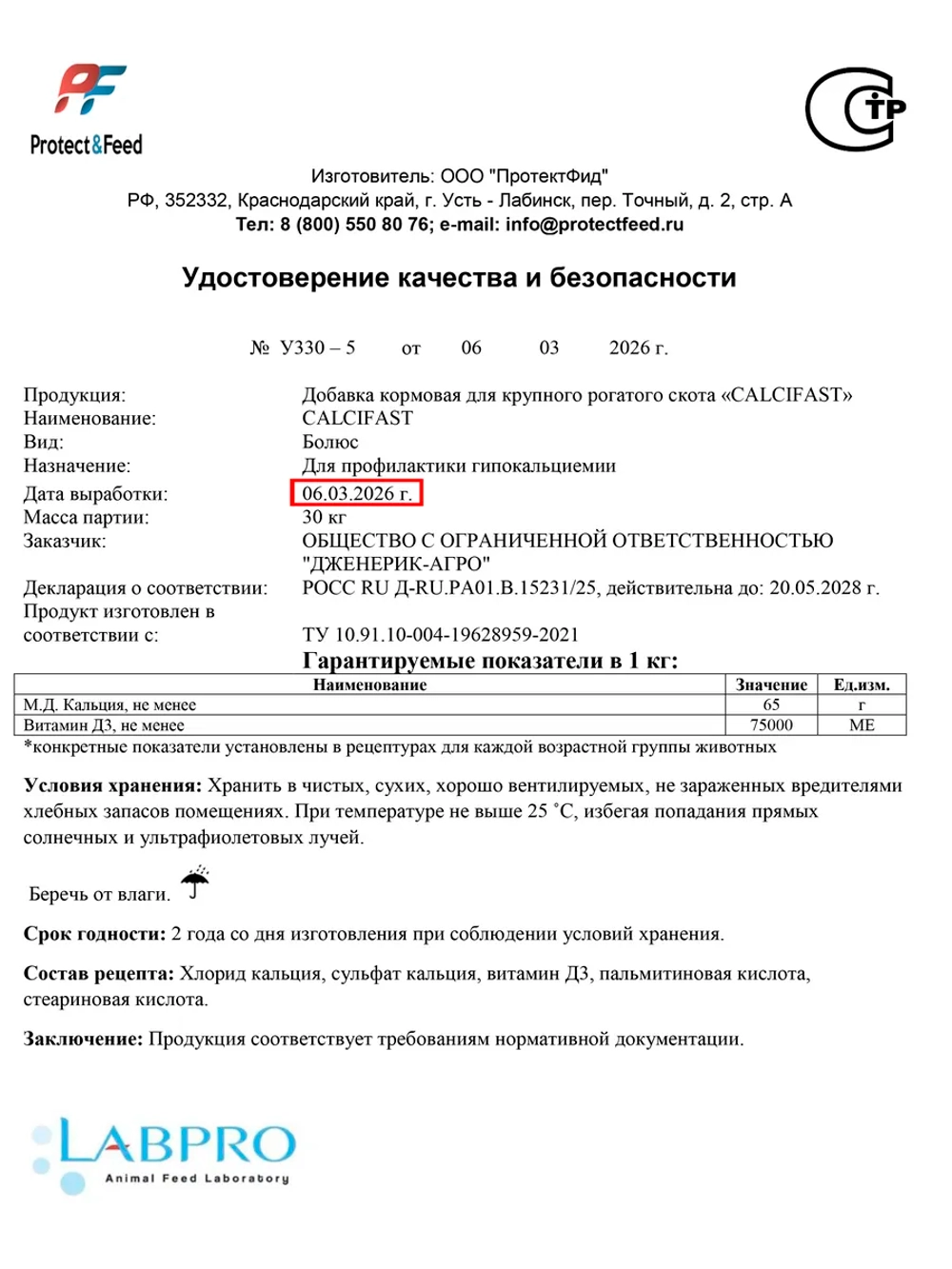 Кальциевые болюсы Calcifast для коров после отёла 2 шт