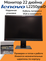Монитор 22 дюйма Lenovo L2250pwD