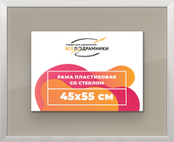 Рамка 20x50 для постера и фотографий, пластиковая, багетная, со стеклом и задником, ВсеПодрамники. Товар уцененный