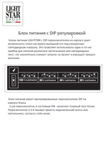 448204 Блок питания 48V с DIP+плавный пуск LIGHTSTAR 200W