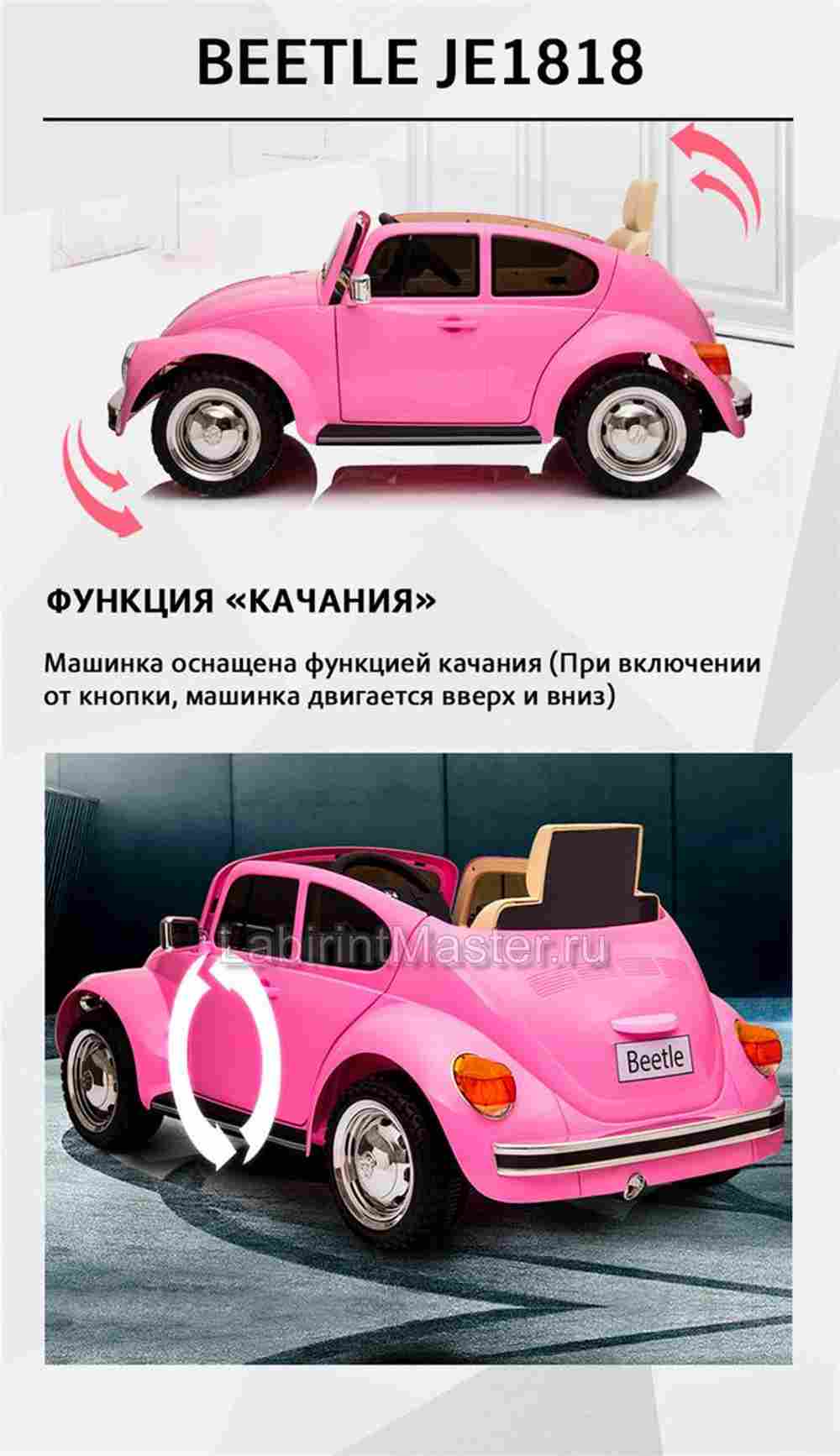 Детский электромобиль "Volkswagen Beetle" JE1818 12V, красный