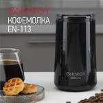 Кофемолка Energy EN-113 черный (105771)