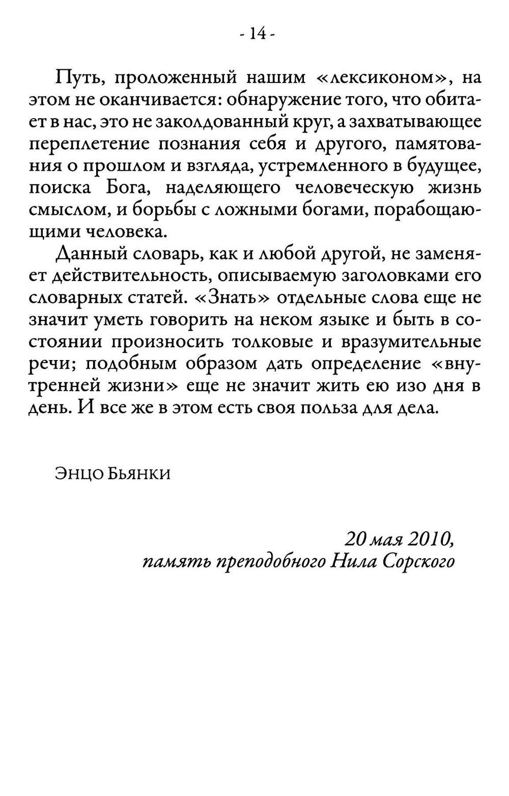 Лексикон внутренней жизни