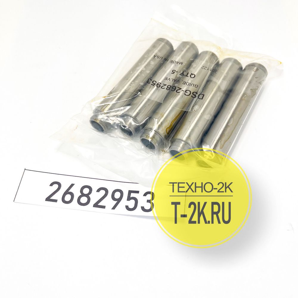 2682953 направляющая клапана