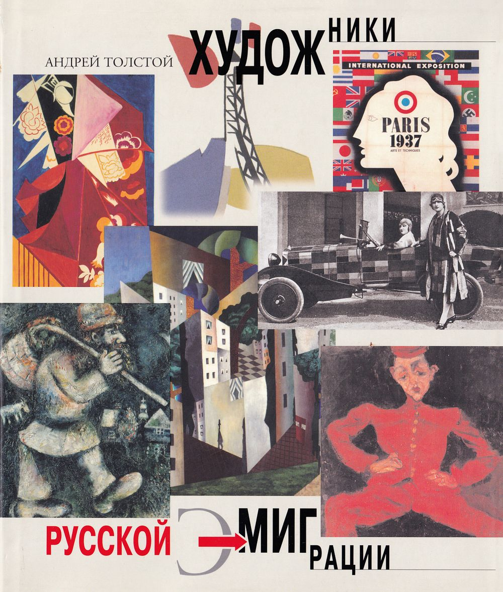 Художники русской эмиграции