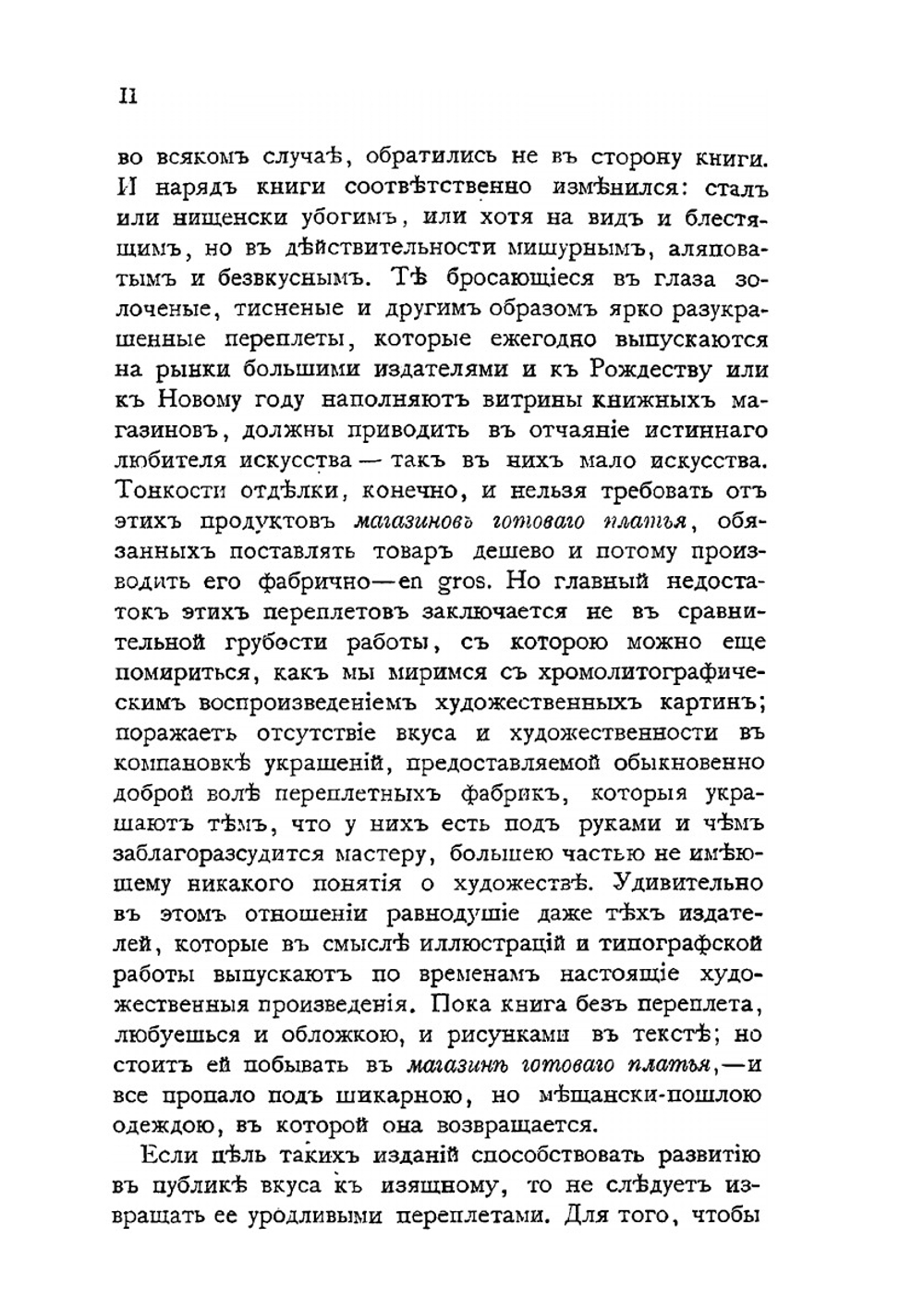 Переплетное мастерство и искусство украшения переплета | Л.Н. Симонов