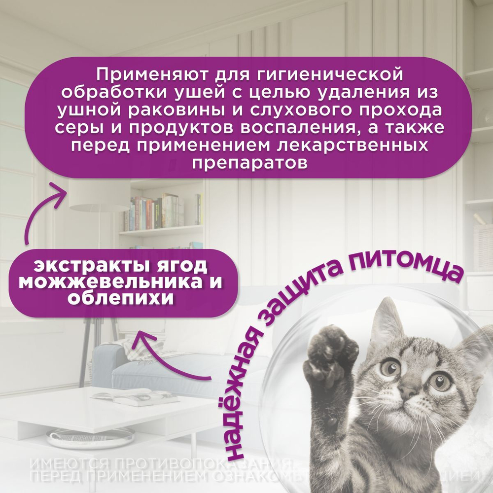 Ушные капли на основе растительных компонентов для гигиенической обработки ушей собак и кошек Отоферонол Био ( ТопВет), 10мл