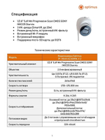 Видеокамера Optimus IP-H045.0(2.8)MW_V.2