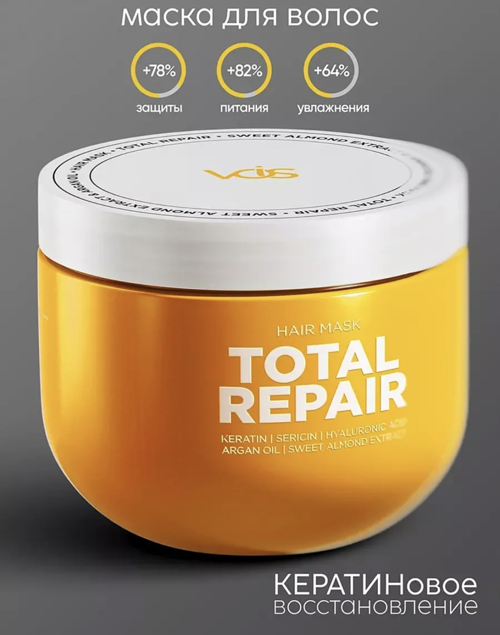 VOIS маска Total Repair 350 мл