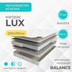 Матрас Askona BALANCE Lux  h≈17 см