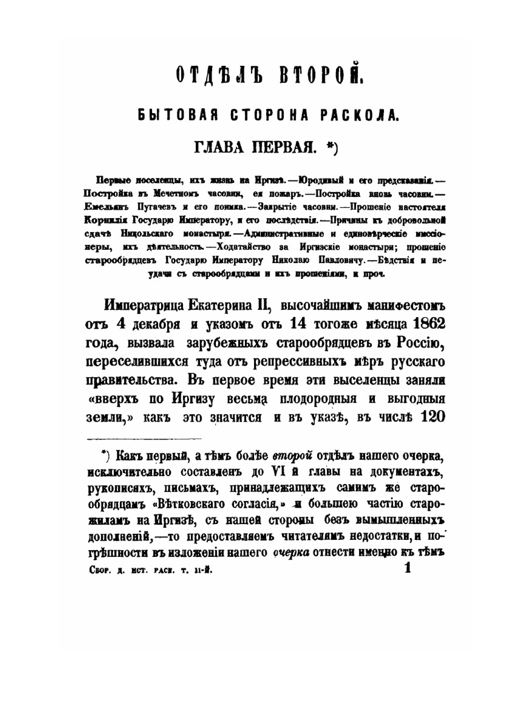 Сборник для истории старообрядчества. Том 2 | П. Любобытный