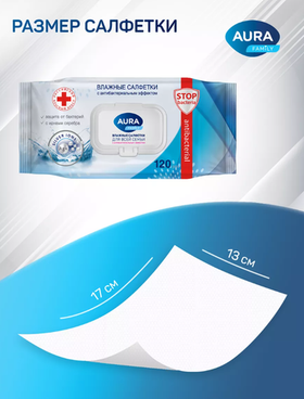 Aura Влажные салфетки антибактериальные с клапаном 120 шт