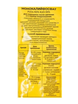 Удобрение Монокалийфосфат 0.5 кг