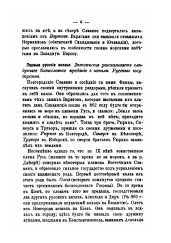 Руководство к русской истории | Д. Иловайский