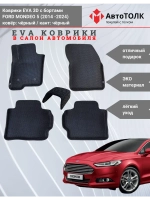 EVA коврики с бортами в салон автомобиля, Ford Mondeo 5.