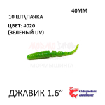 Javik 40 мм - силиконовая приманка от Сибирский Спиннинг (10 шт)