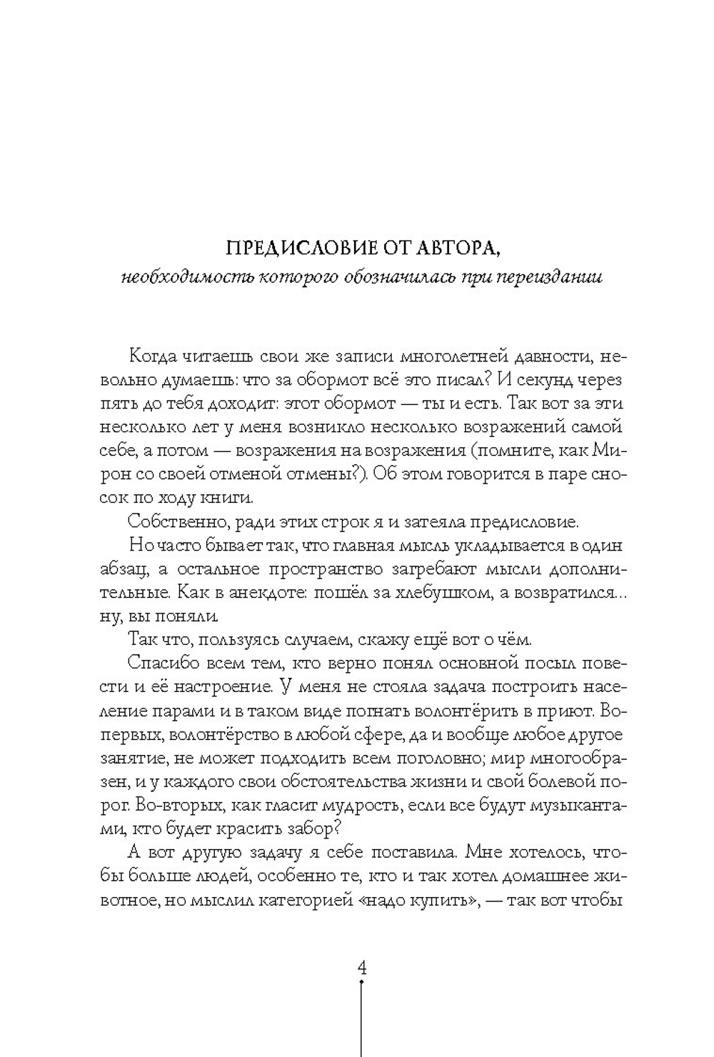 Другие вольеры: Волонтерские записки